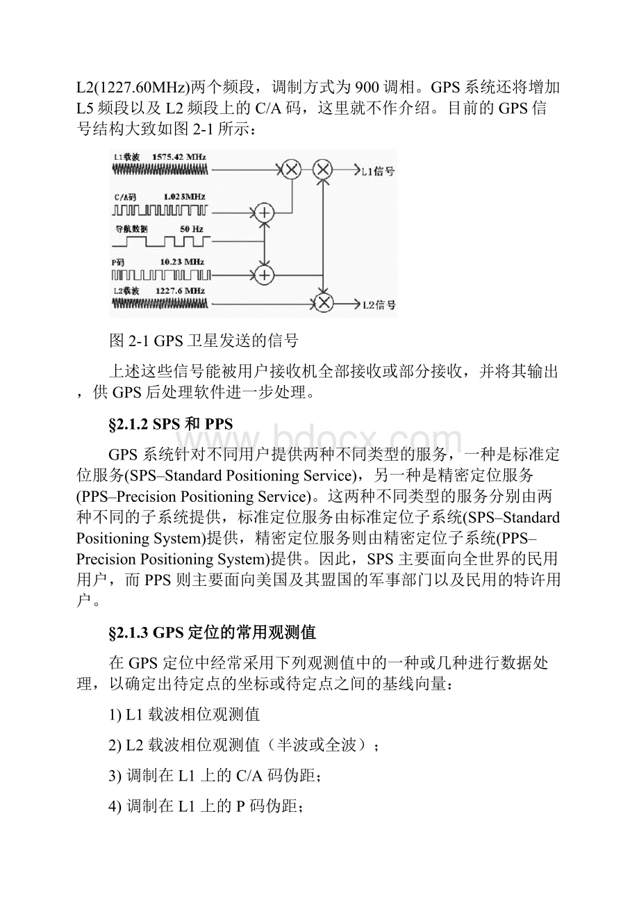 GPS静态数据处理说明书2.docx_第2页