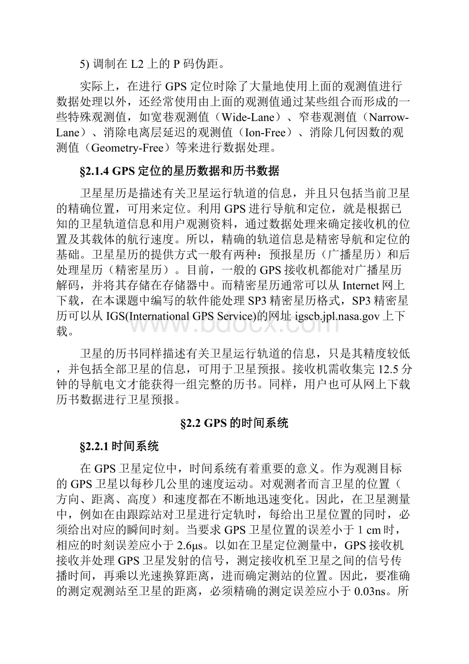 GPS静态数据处理说明书2.docx_第3页