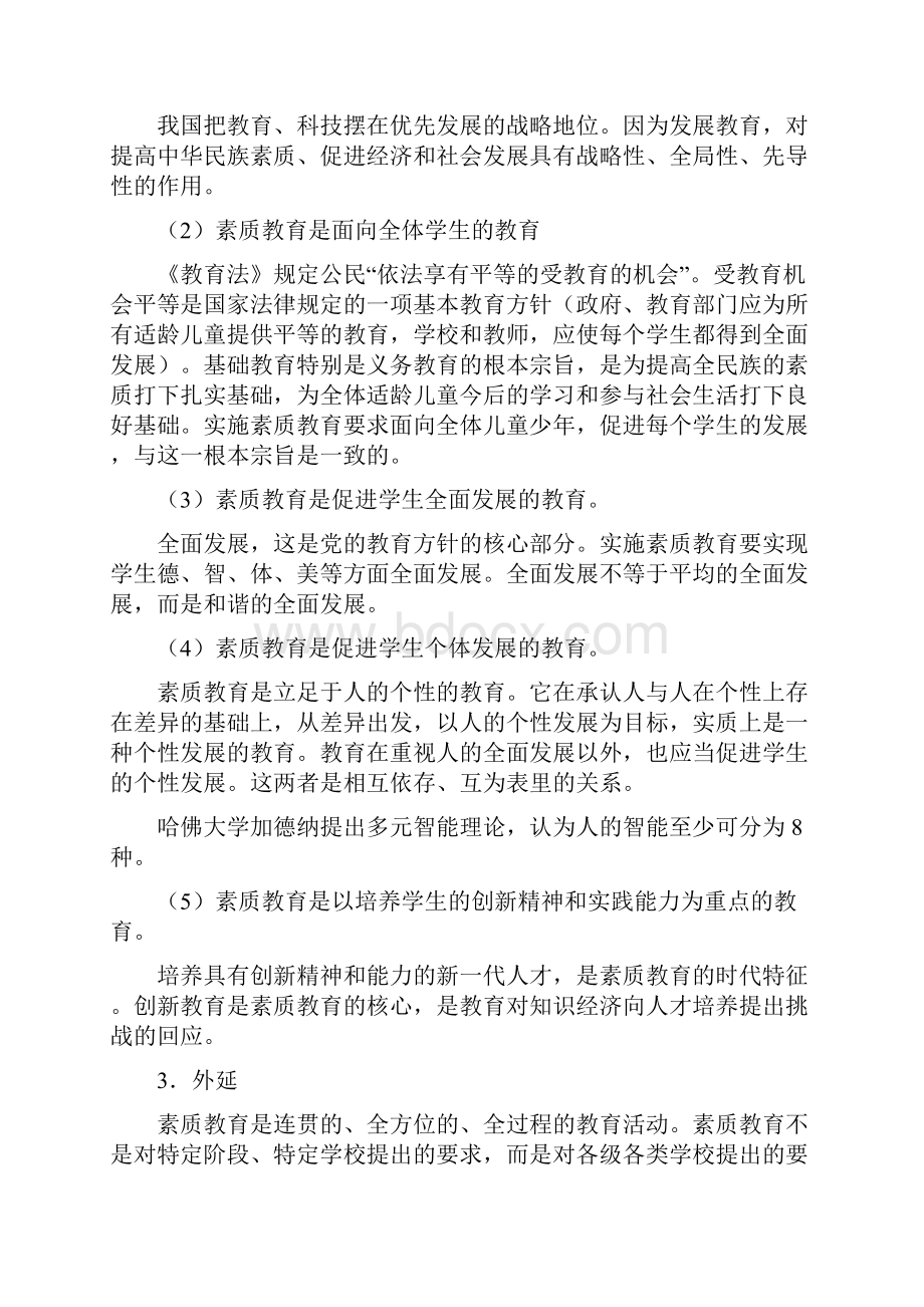 全国教师资格证《综合素质》重点知识总结中学.docx_第2页