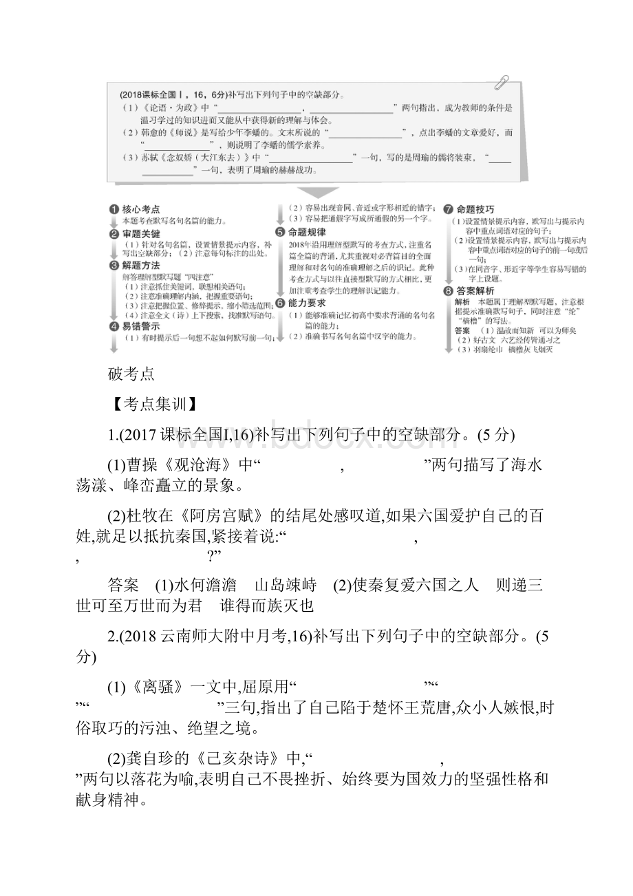 版5年高考3年模拟新课标高考语文专题十名篇名句默写.docx_第2页