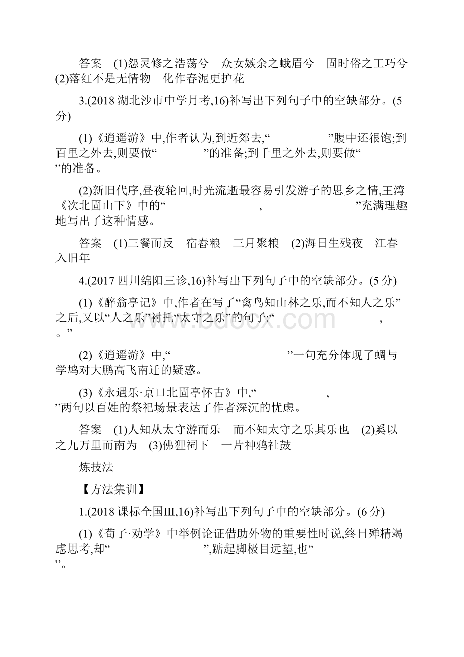 版5年高考3年模拟新课标高考语文专题十名篇名句默写.docx_第3页