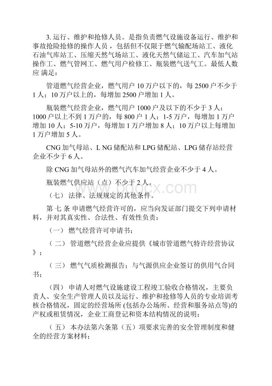 最新辽宁省燃气经营许可管理实施办法.docx_第3页