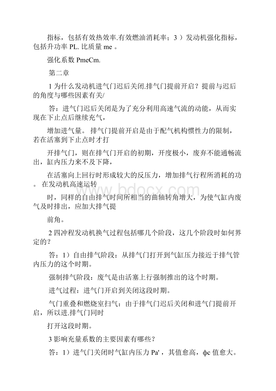 发动机原理 课后答案.docx_第2页