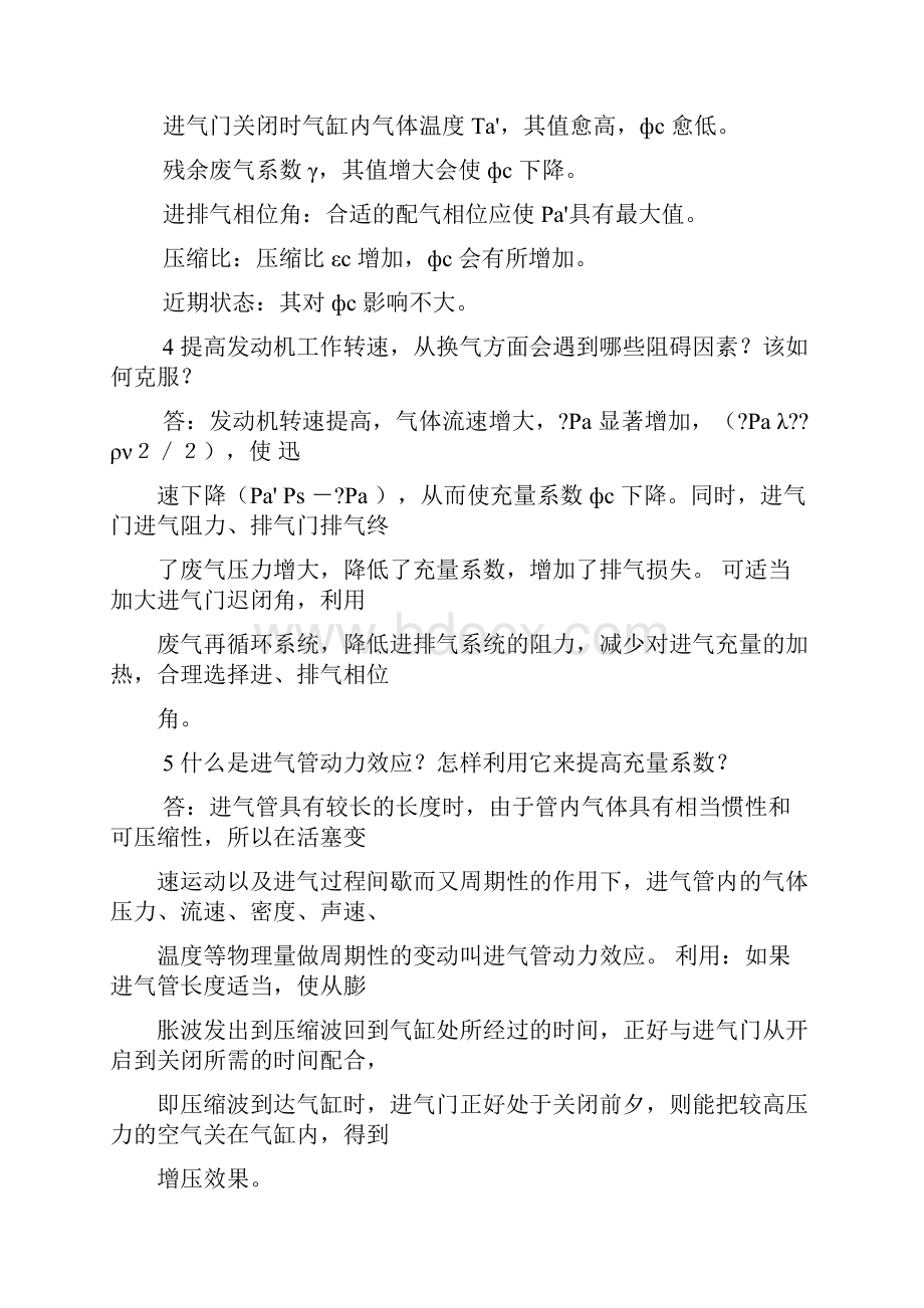 发动机原理 课后答案.docx_第3页