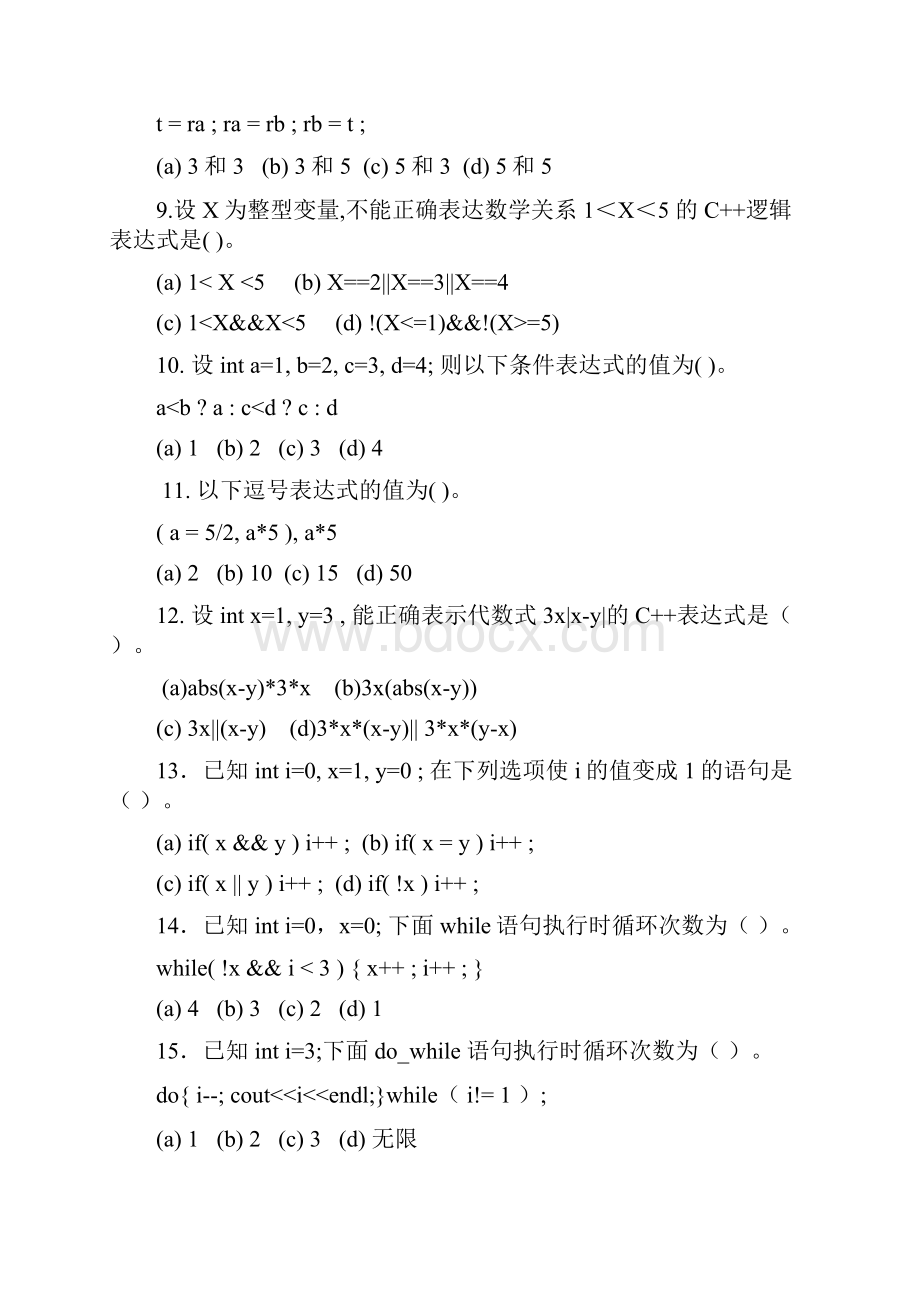 华南理工大学《高级语言程序设计C》期末练习题.docx_第2页