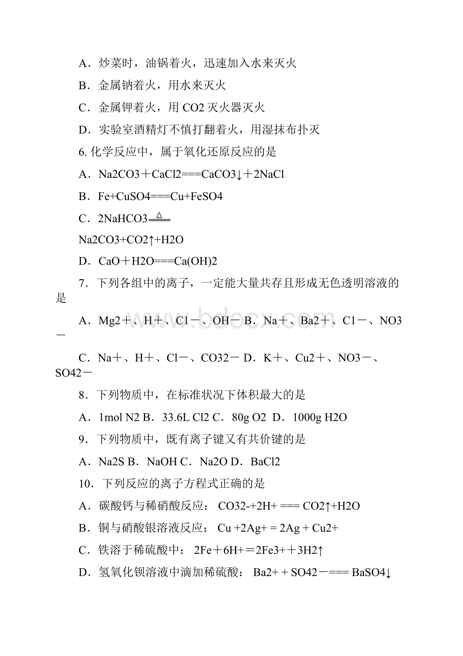 广州市省一级六校联考高二文科班化学水平测试期中考试1.docx_第2页