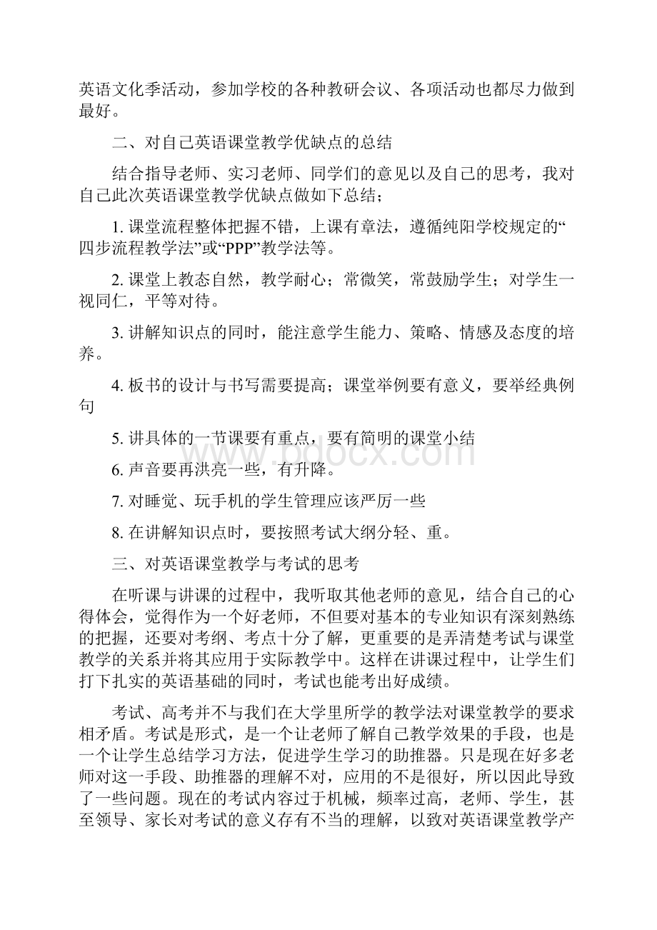 英语教育实习总结doc.docx_第3页