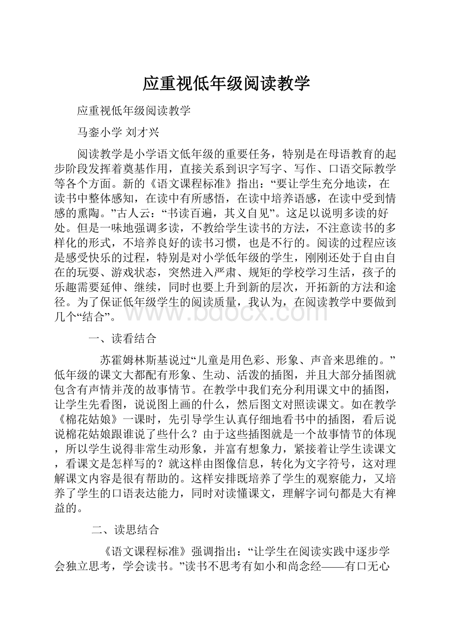 应重视低年级阅读教学.docx_第1页