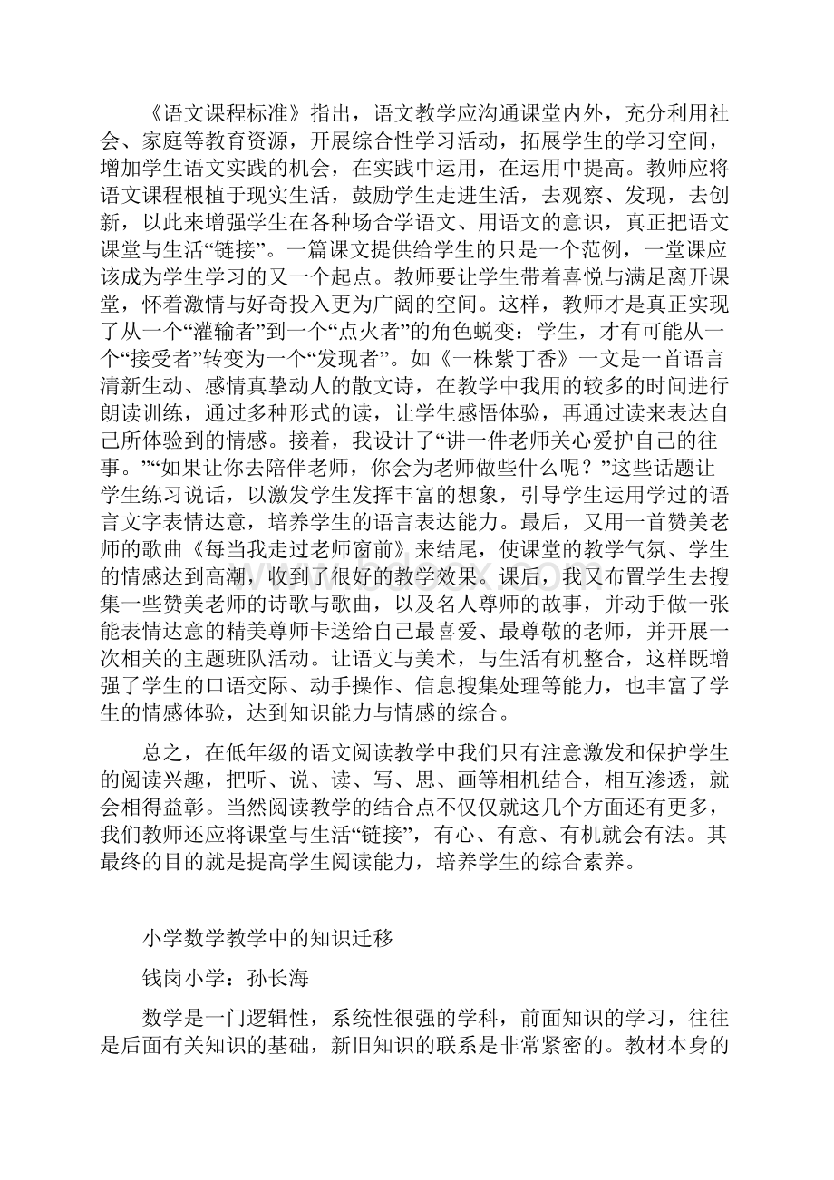 应重视低年级阅读教学.docx_第3页