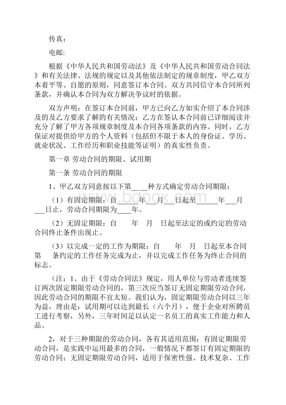 1劳动合同.docx_第2页