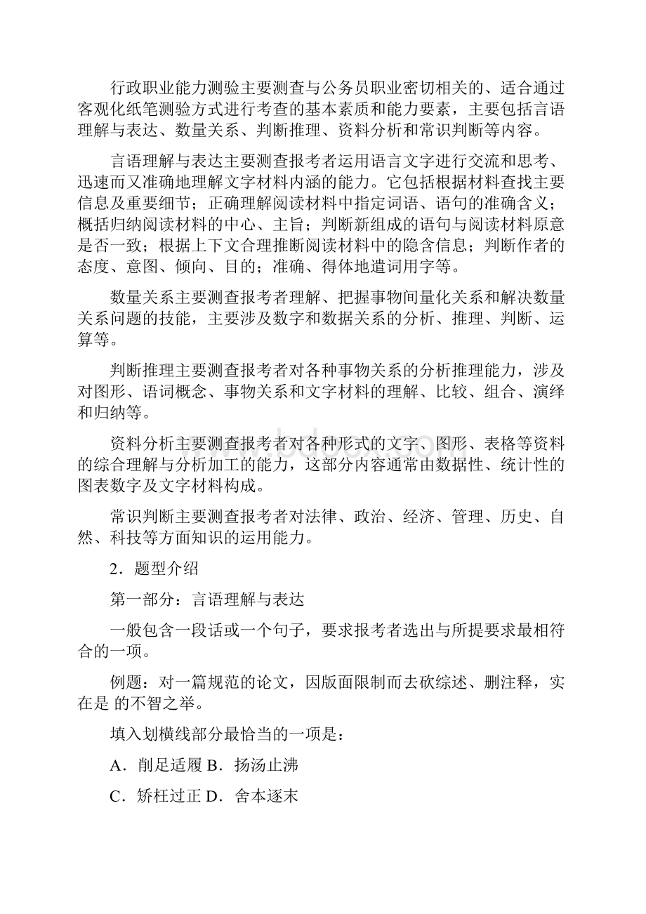 公务员考试大纲.docx_第2页