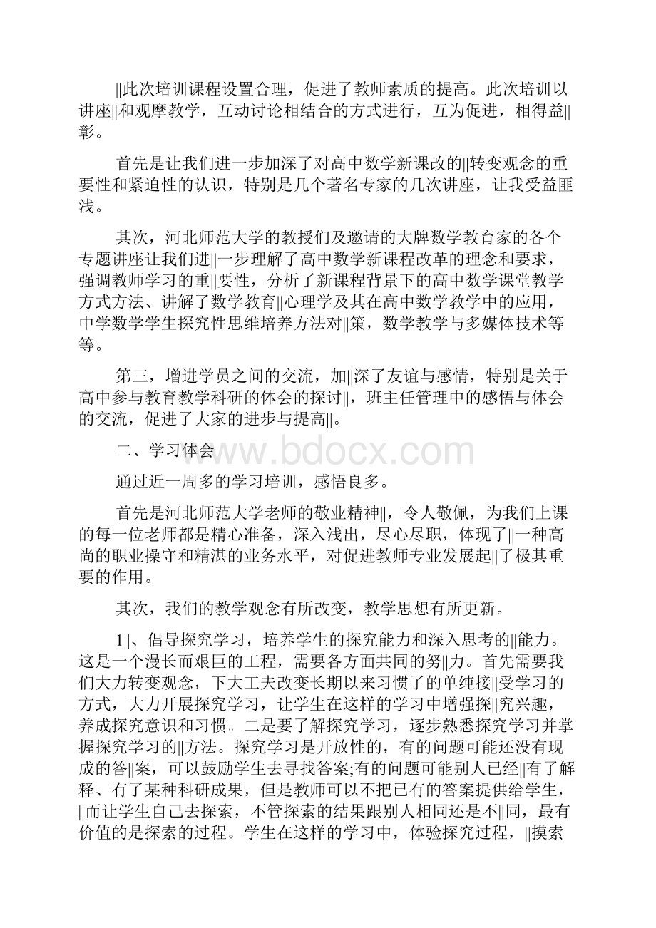 高中数学教师培训心得体会.docx_第2页