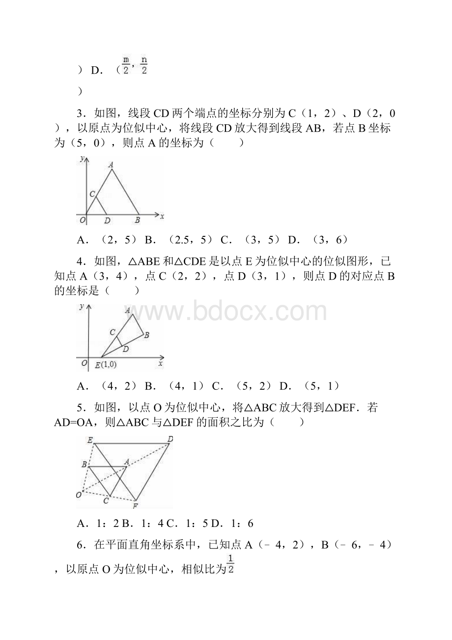 新浙教版九年级上册同步测试47 图形的位似.docx_第2页