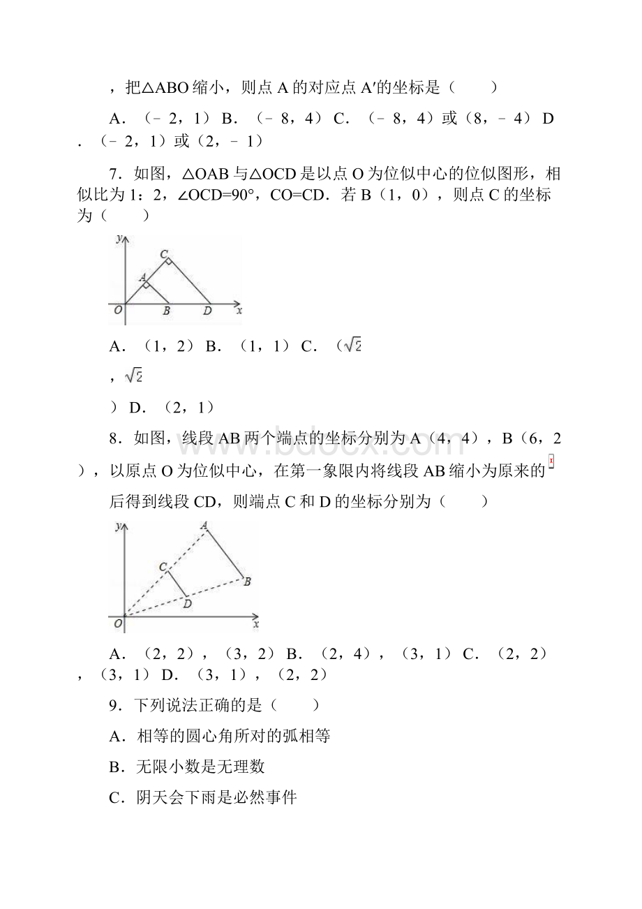 新浙教版九年级上册同步测试47 图形的位似.docx_第3页