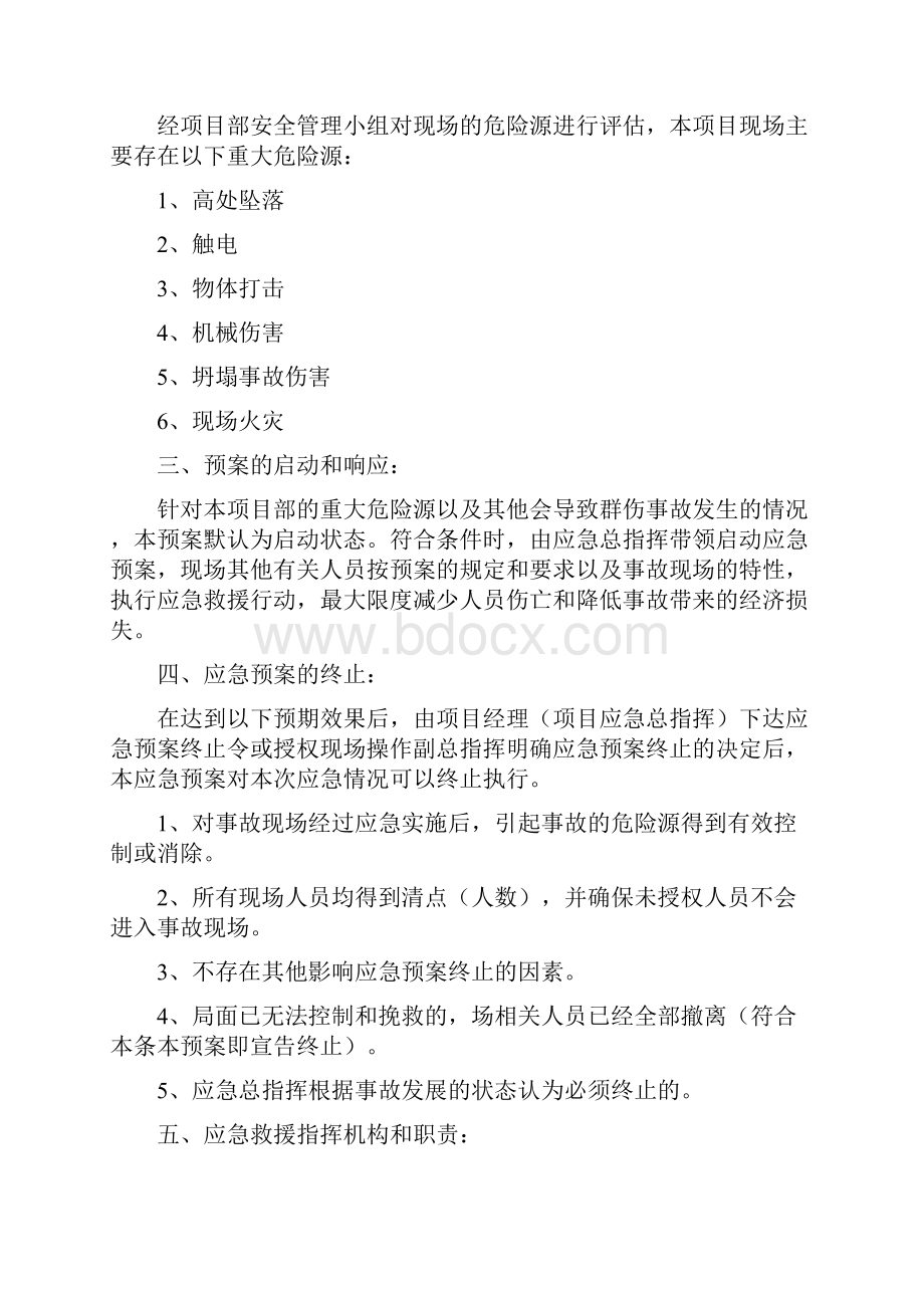 钢网架工程应急预案.docx_第2页