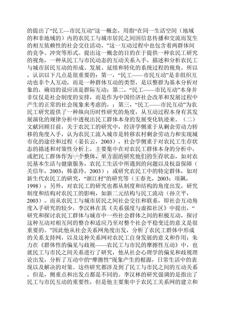 群体互动的形成与转化民工市民互动.docx_第2页