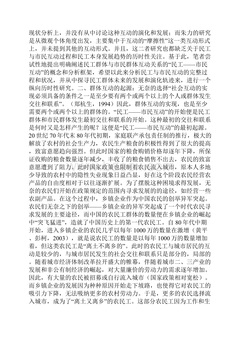 群体互动的形成与转化民工市民互动.docx_第3页