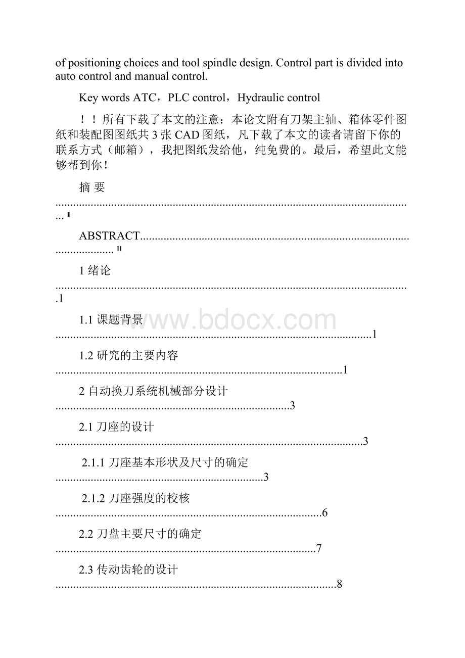 自动换刀系统设计.docx_第2页