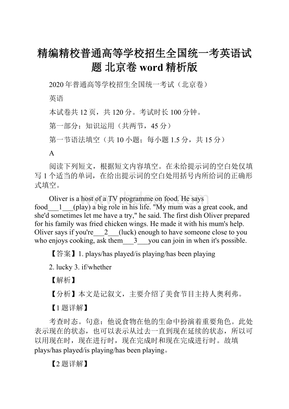 精编精校普通高等学校招生全国统一考英语试题 北京卷 word精析版.docx