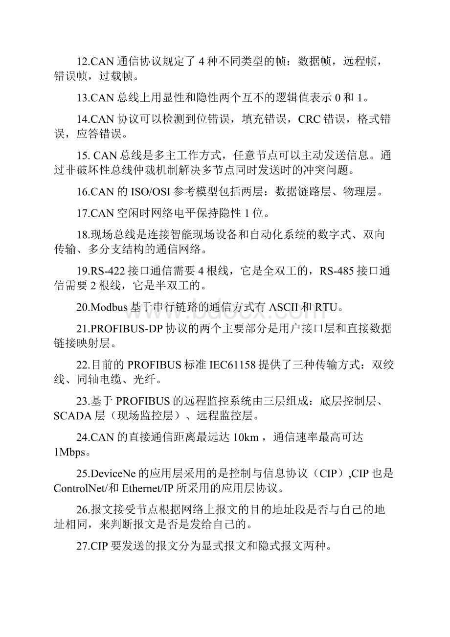 西南科技大学 《工业控制网络与现场总线技术》期末复习题.docx_第2页