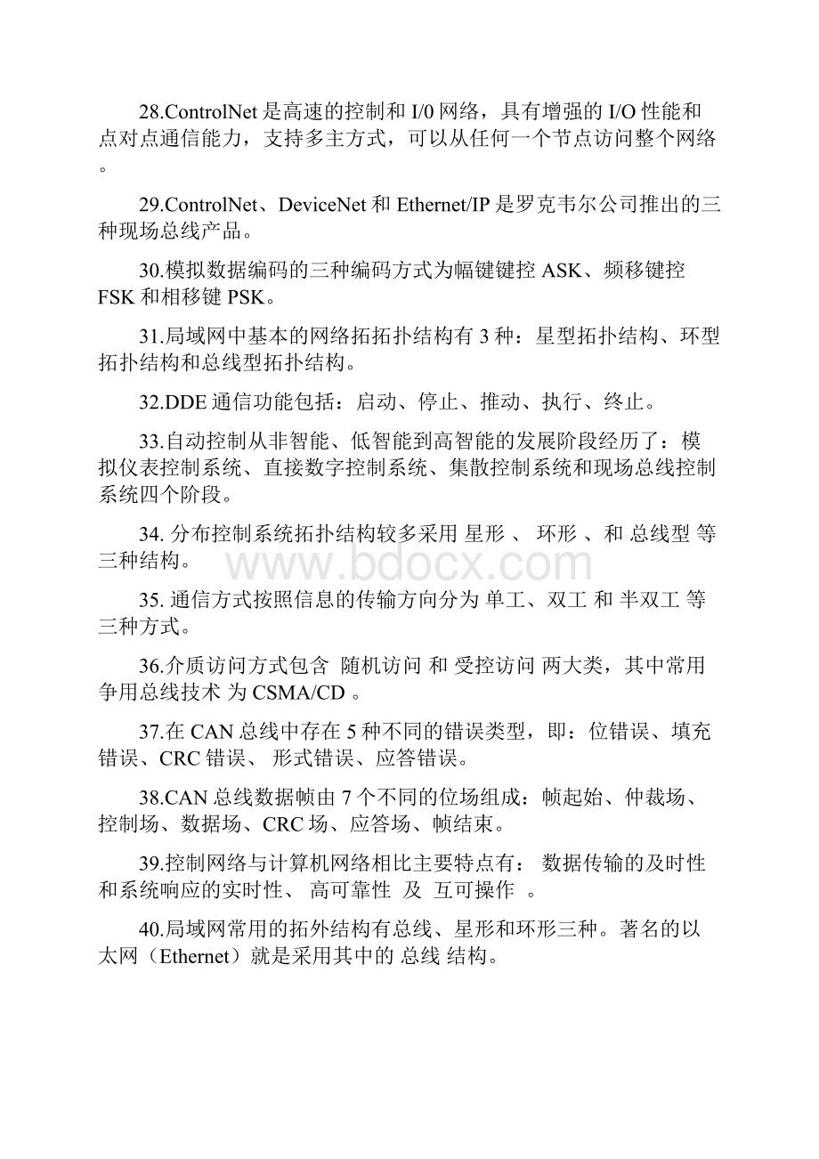 西南科技大学 《工业控制网络与现场总线技术》期末复习题.docx_第3页