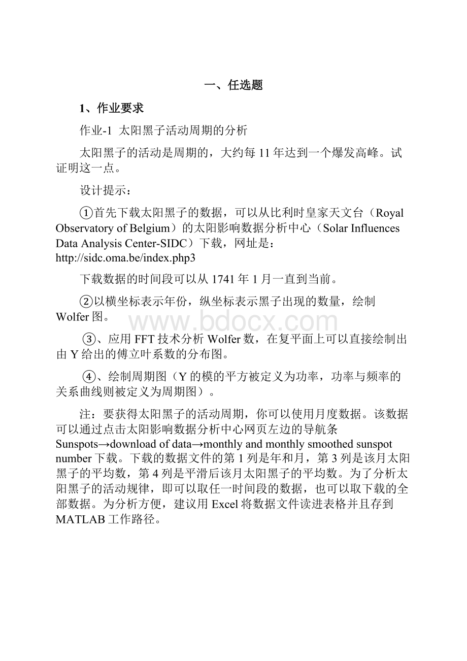 信号处理与MATLAB实践 实验报告.docx_第2页