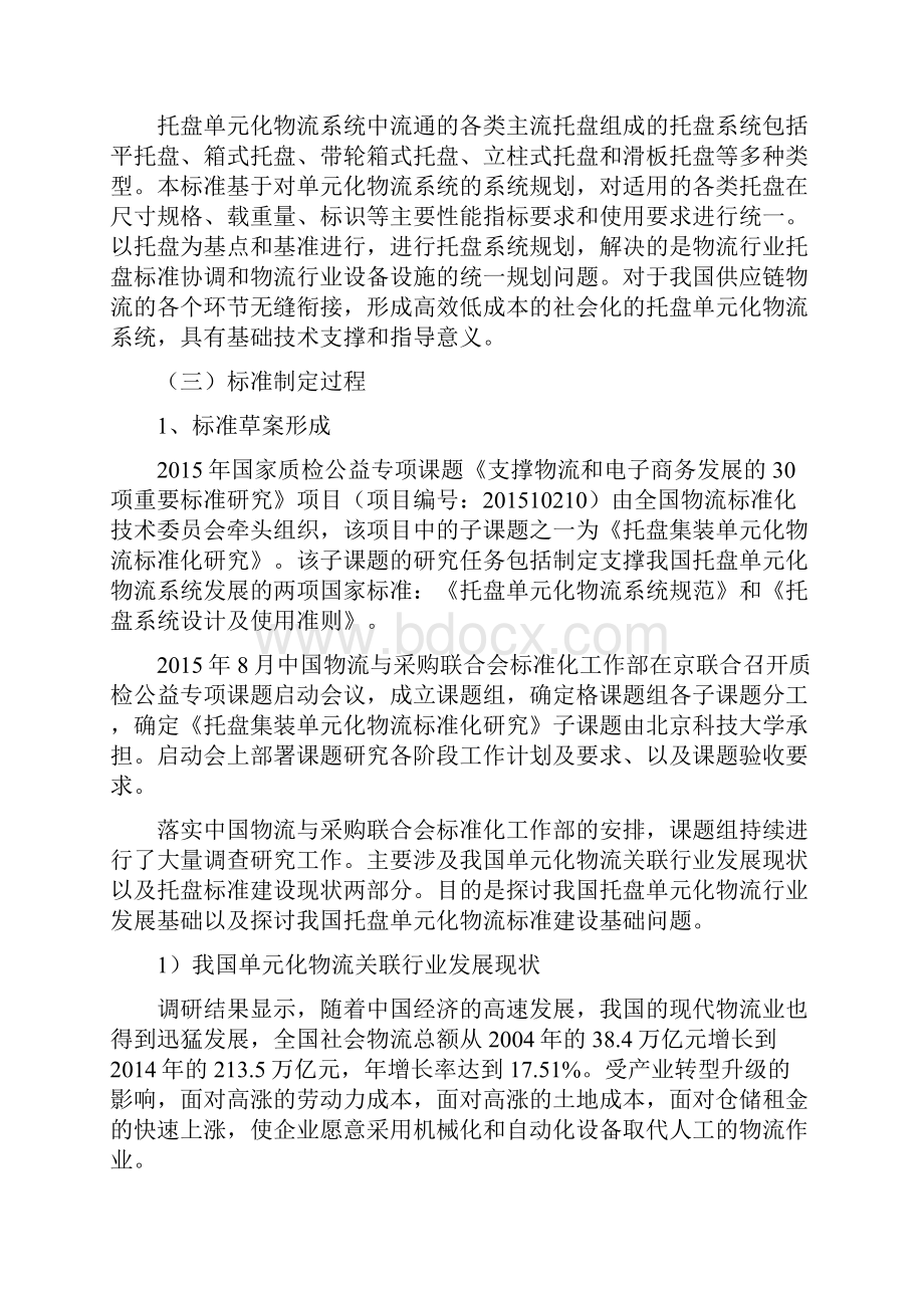 《托盘单元化物流系统托盘设计准则》.docx_第2页