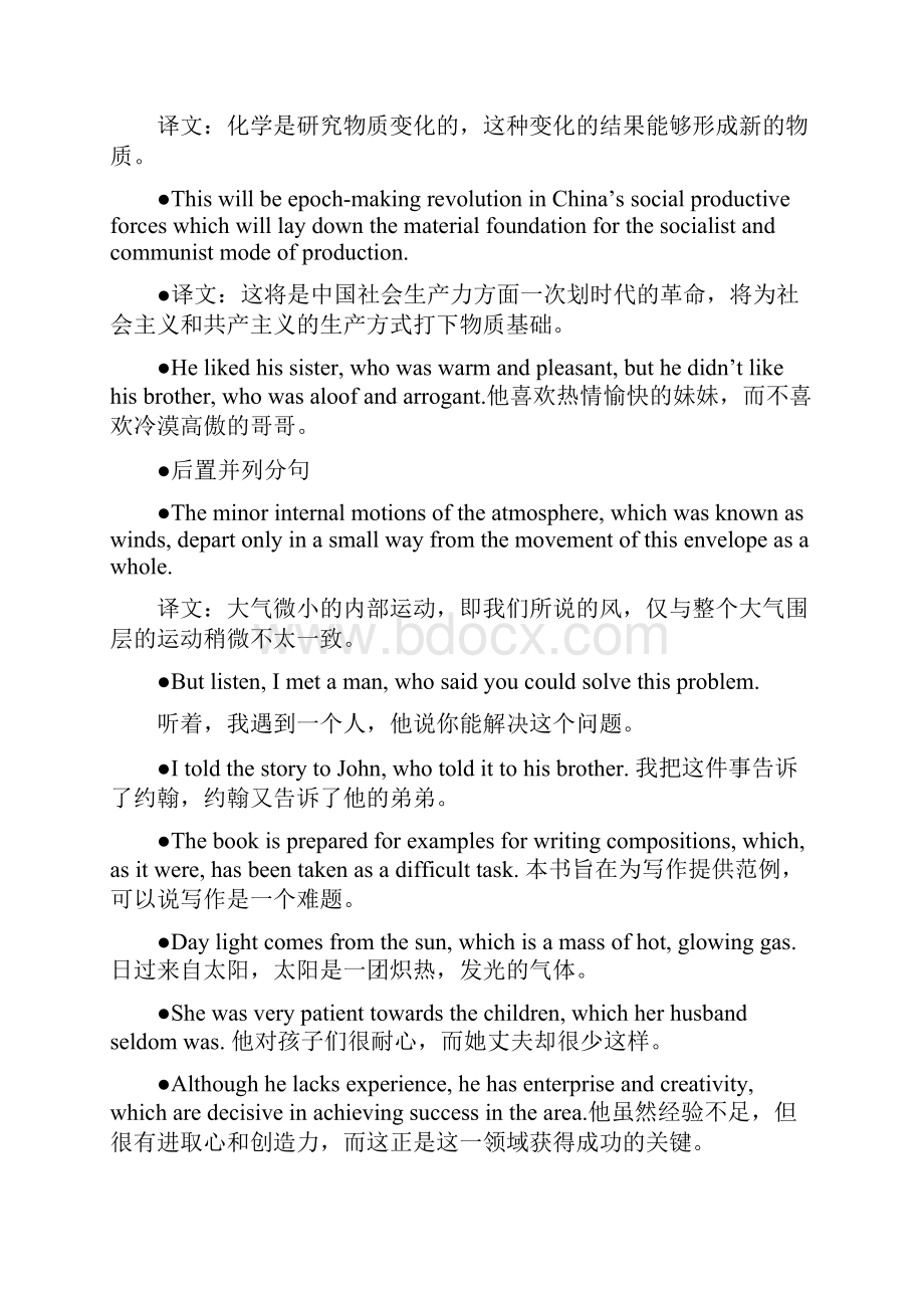 英语笔译定语状语名词性从句及汉语特殊句式翻译例句.docx_第2页