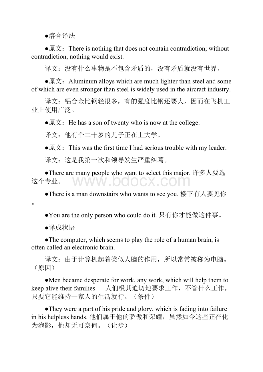 英语笔译定语状语名词性从句及汉语特殊句式翻译例句.docx_第3页