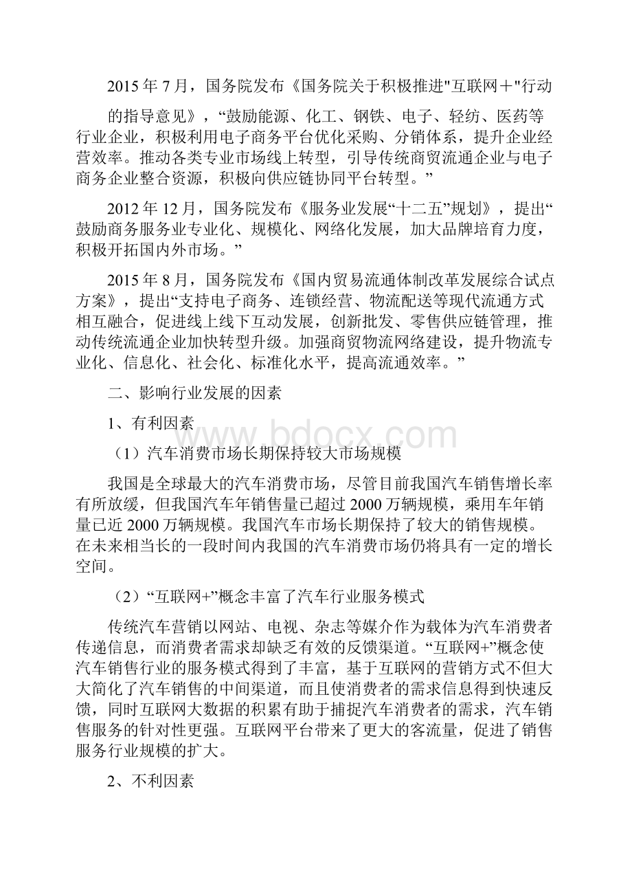 汽车销售服务行业简析.docx_第3页