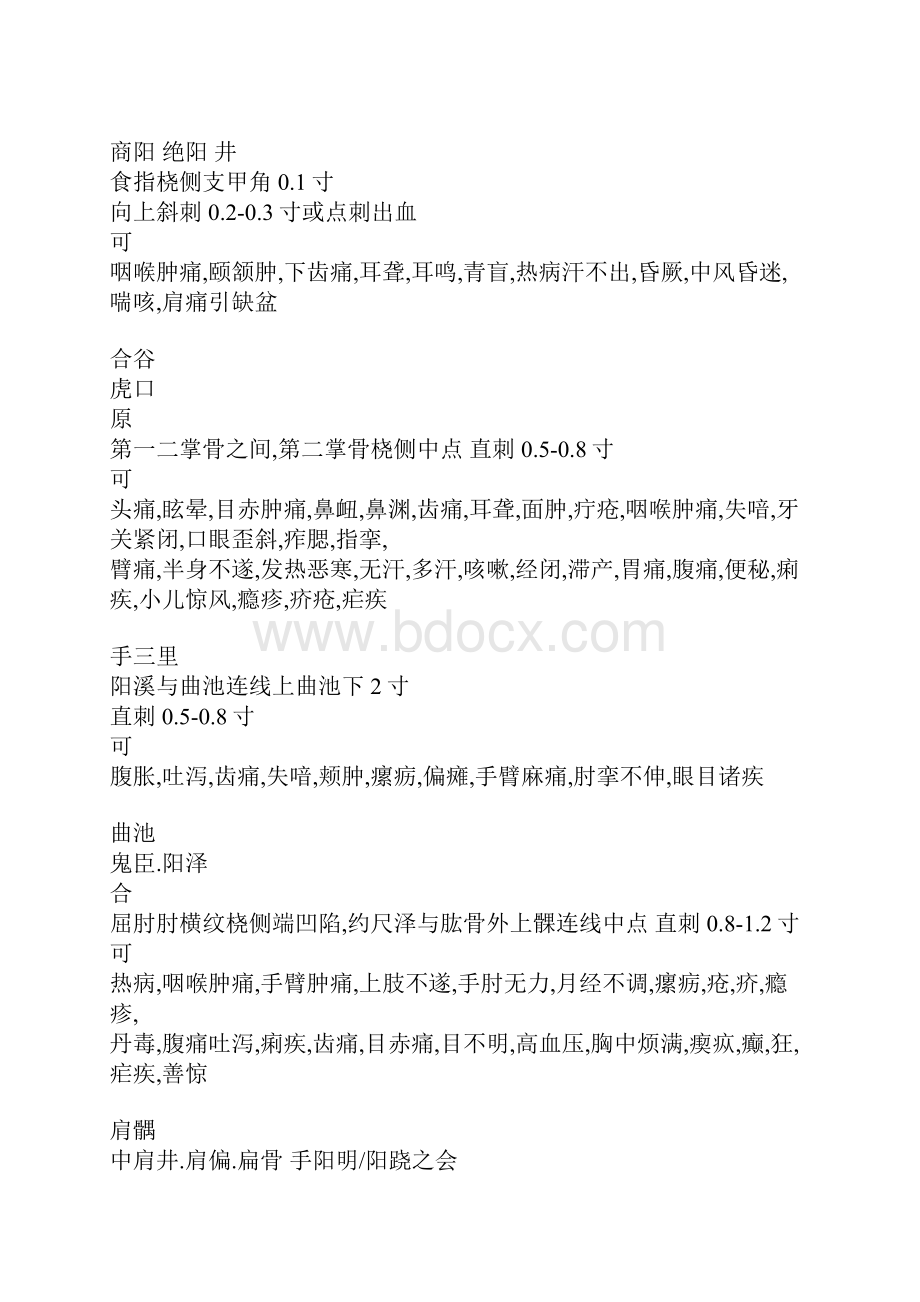 常用穴位的掌握与临床应运能力执业中医师实践新考试大纲.docx_第2页