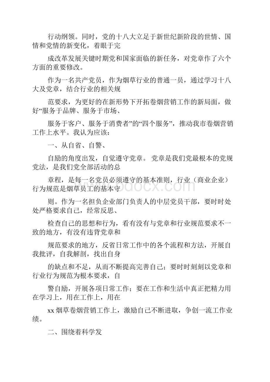 卷烟营销经验交流.docx_第2页