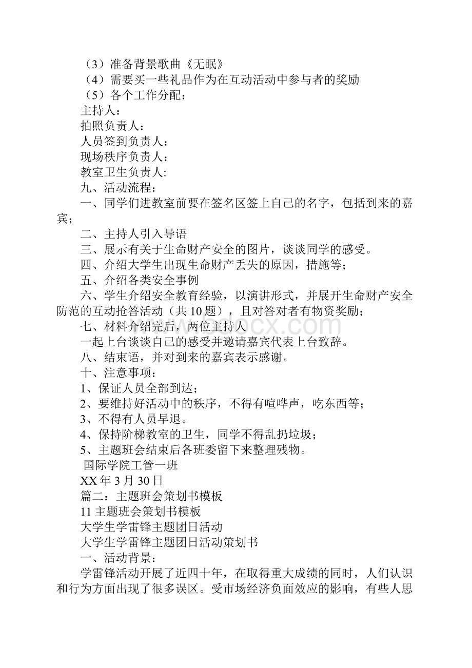 主题班会策划书模板.docx_第2页