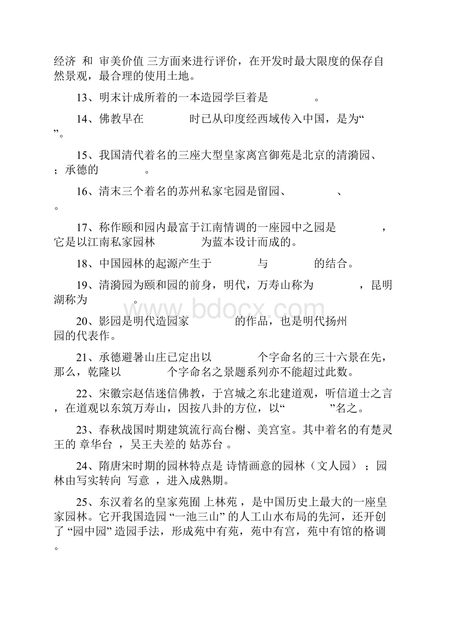 中国古典园林史.docx_第3页