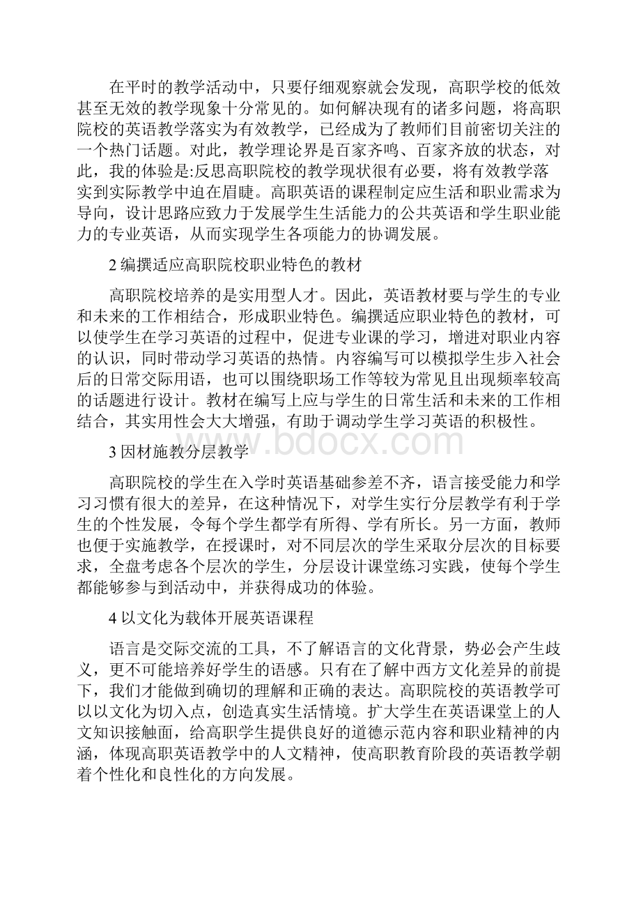 高职英语教学思路5篇.docx_第2页