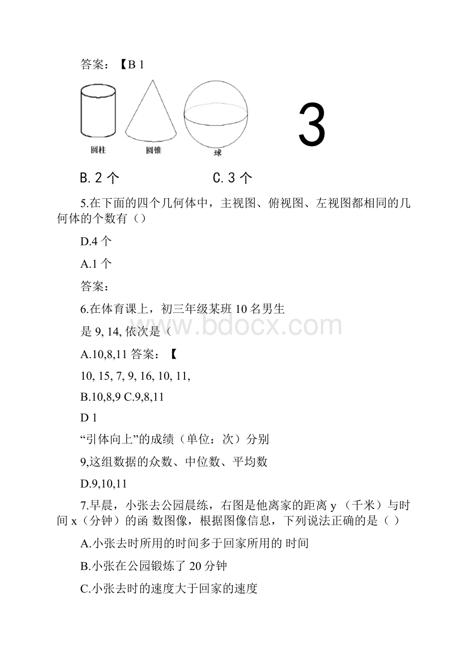 内蒙古巴彦淖尔市中考数学试题及答案word版.docx_第2页