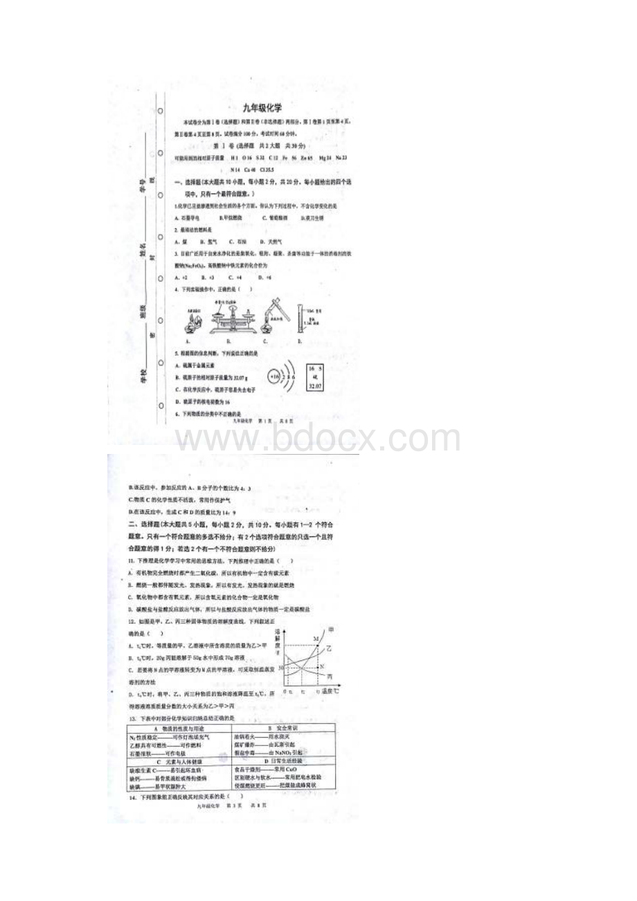 K12学习天津市红桥区届九年级化学二模试题扫描版.docx_第2页