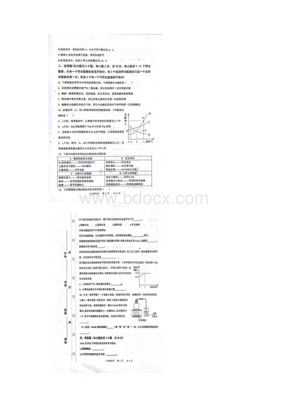 K12学习天津市红桥区届九年级化学二模试题扫描版.docx_第3页