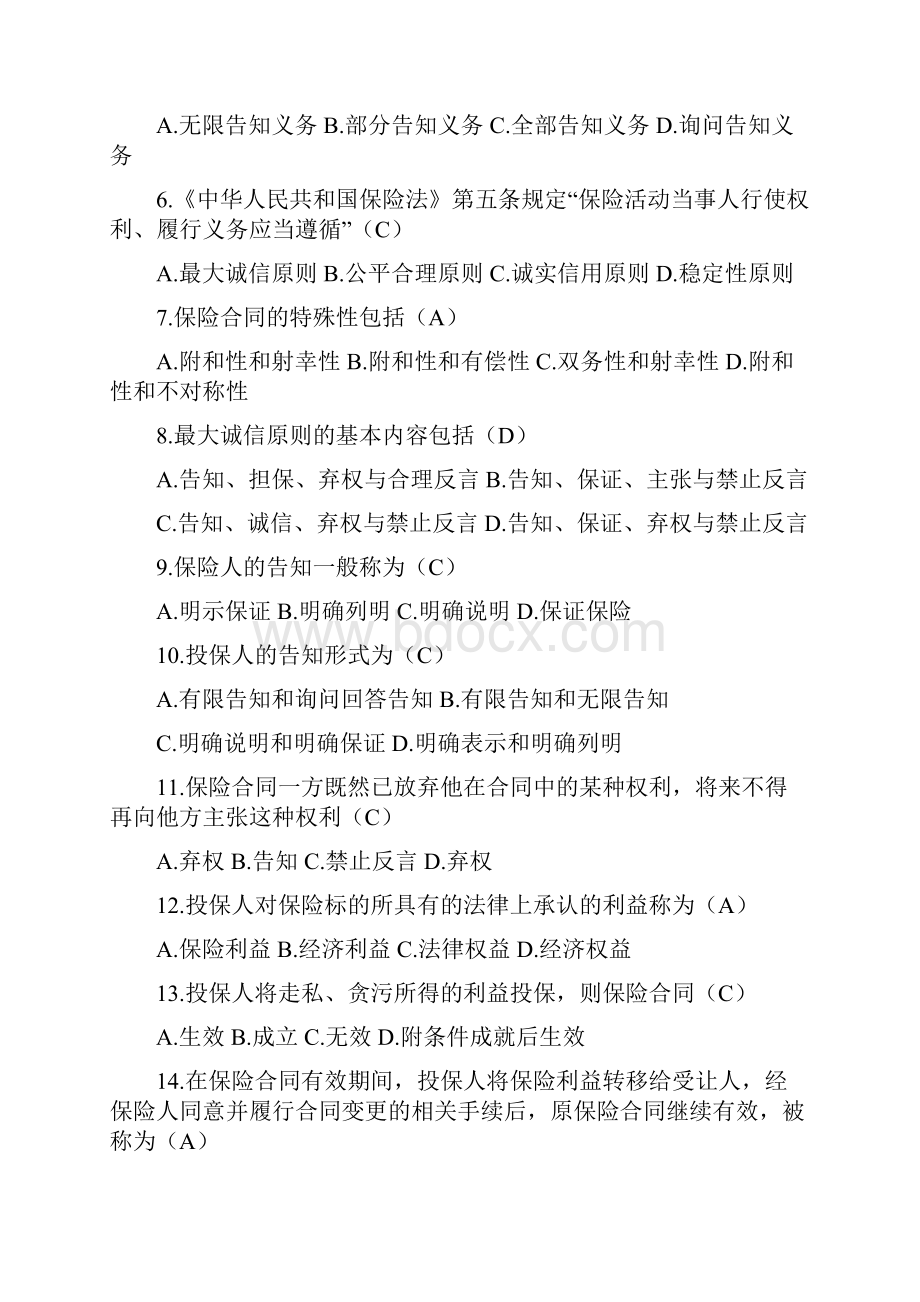 保险知识及答案.docx_第2页