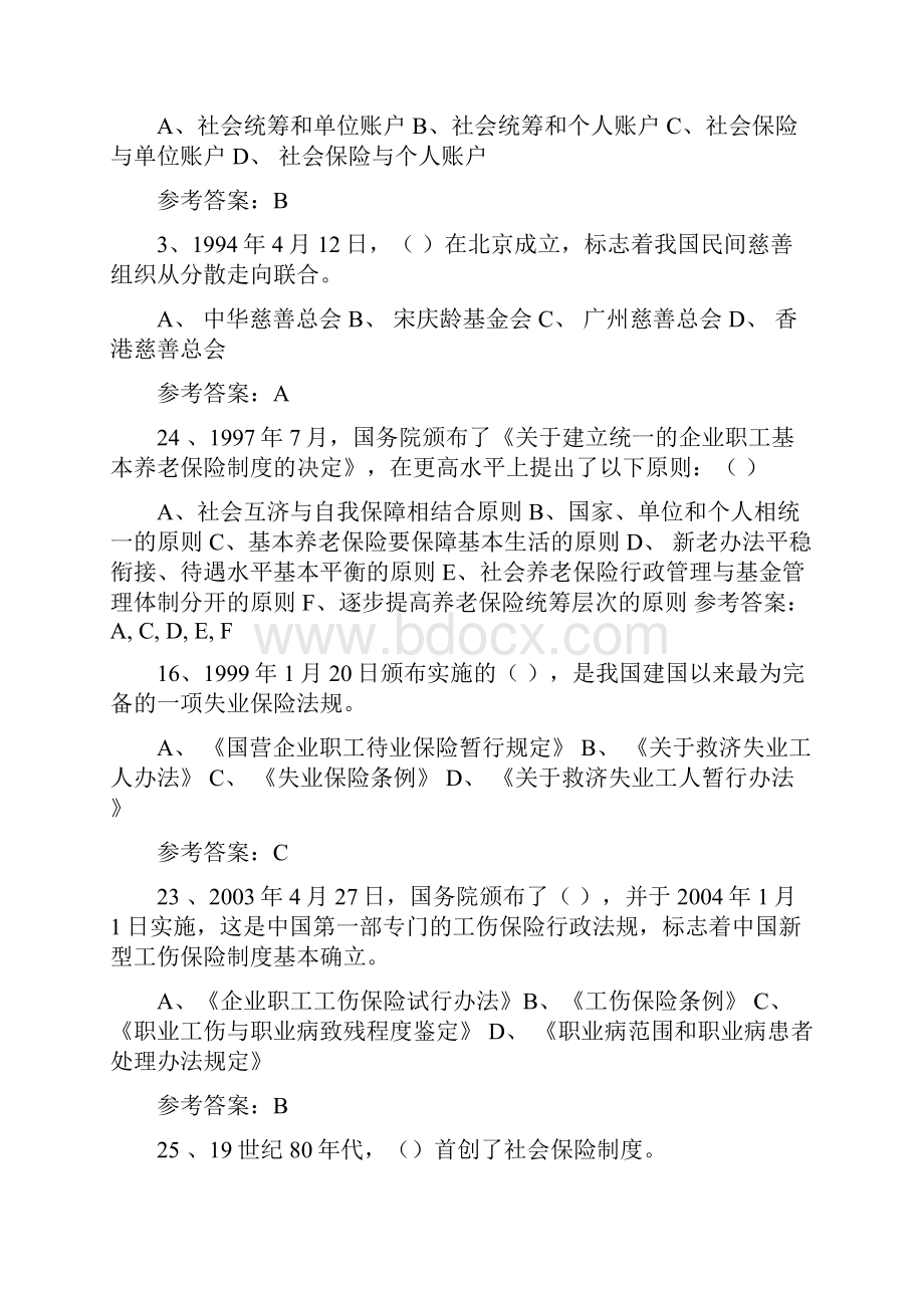 电大社会保障学网上测评作业答案.docx_第2页