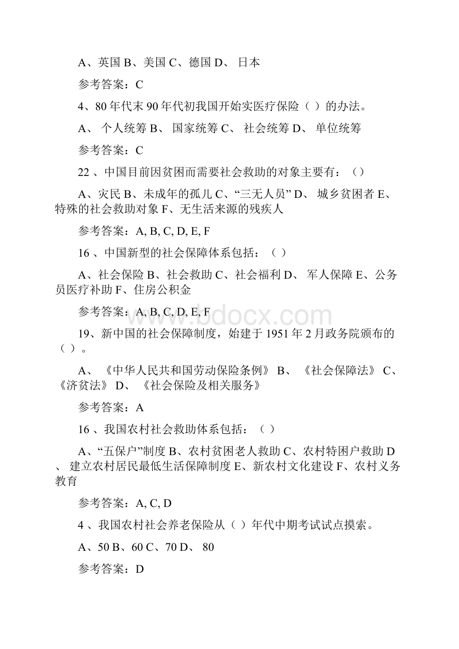 电大社会保障学网上测评作业答案.docx_第3页