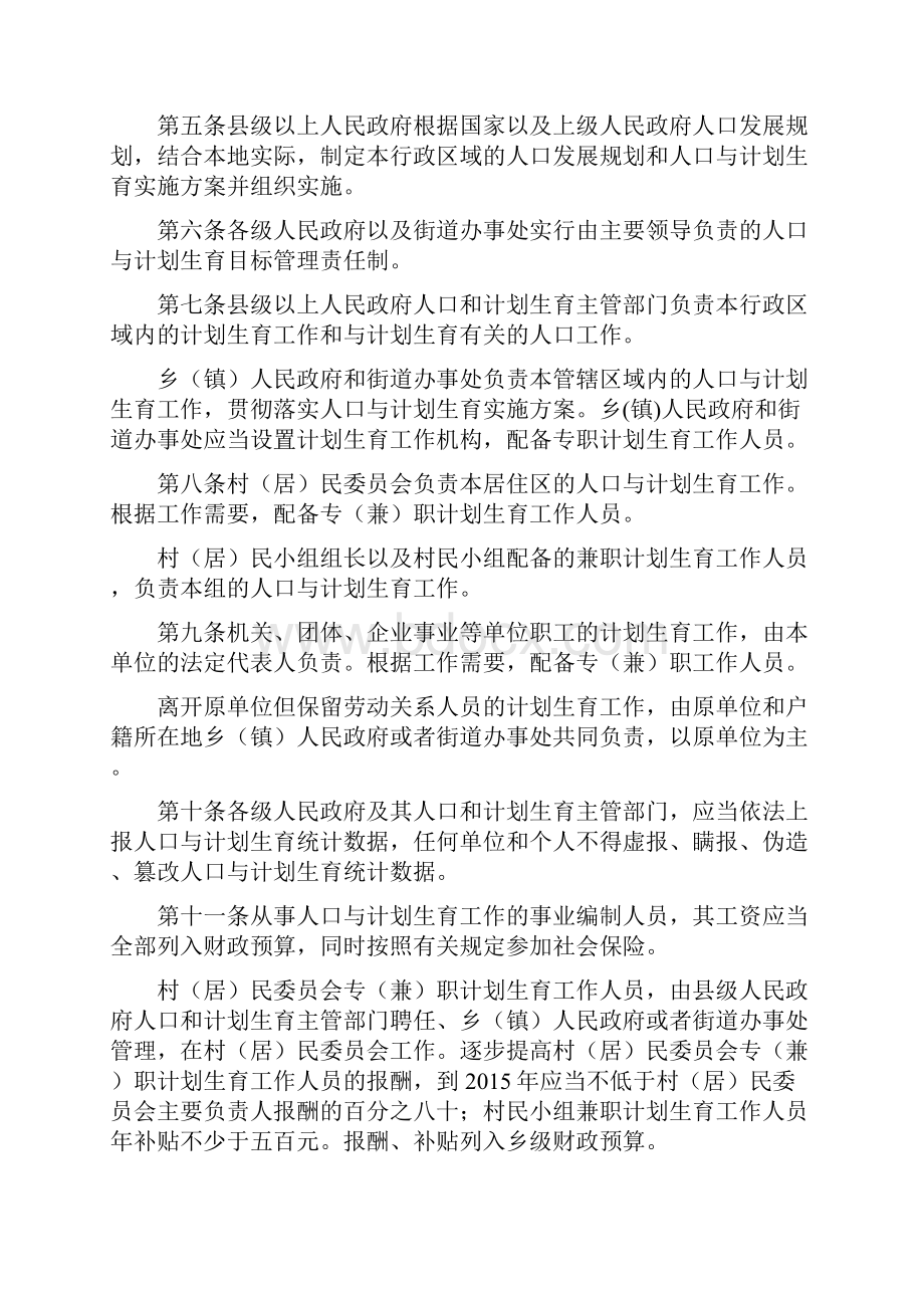 吉林省人口与计划生育条例修正.docx_第2页