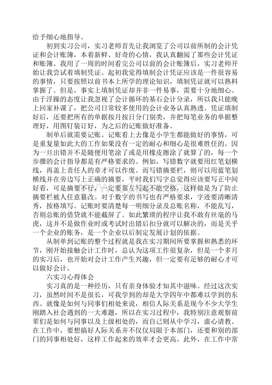 精选优秀会计事务所实习报告模板5篇.docx_第2页