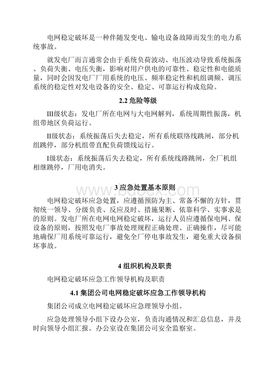 17应对电网稳定破坏应急预案.docx_第2页