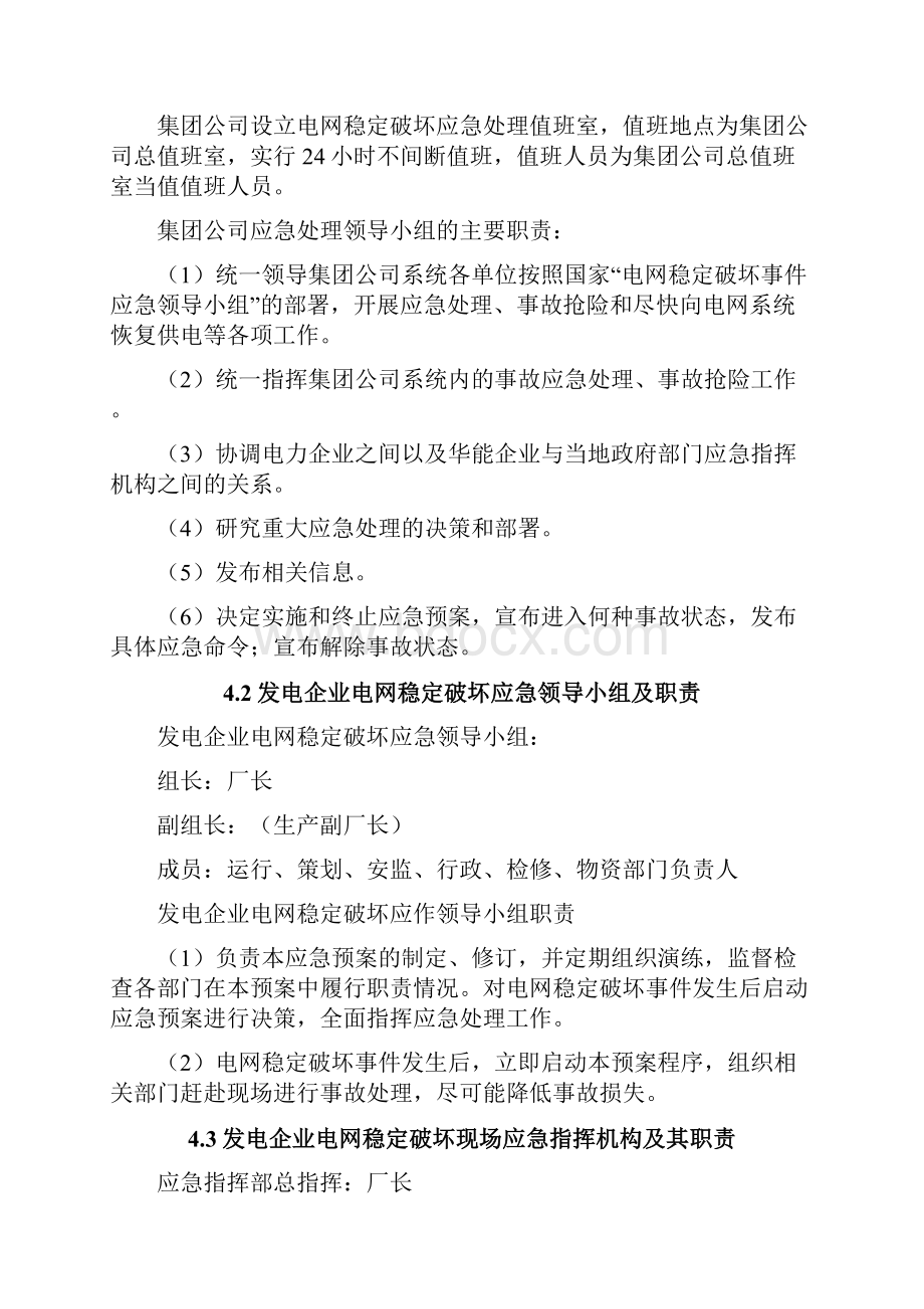 17应对电网稳定破坏应急预案.docx_第3页