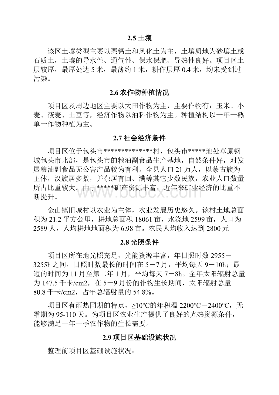 耕地评定质量报告之欧阳化创编.docx_第3页