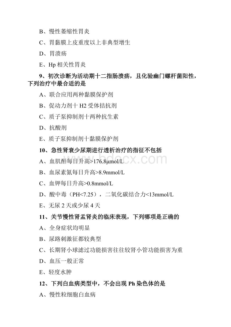 内科主治医师模拟卷 10.docx_第3页