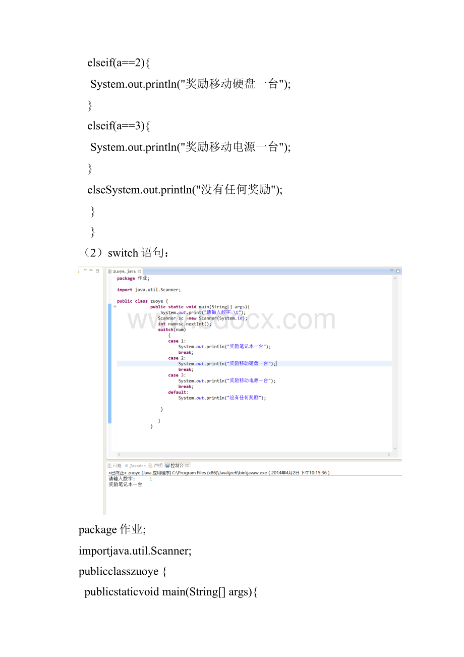 Java 语句练习.docx_第2页