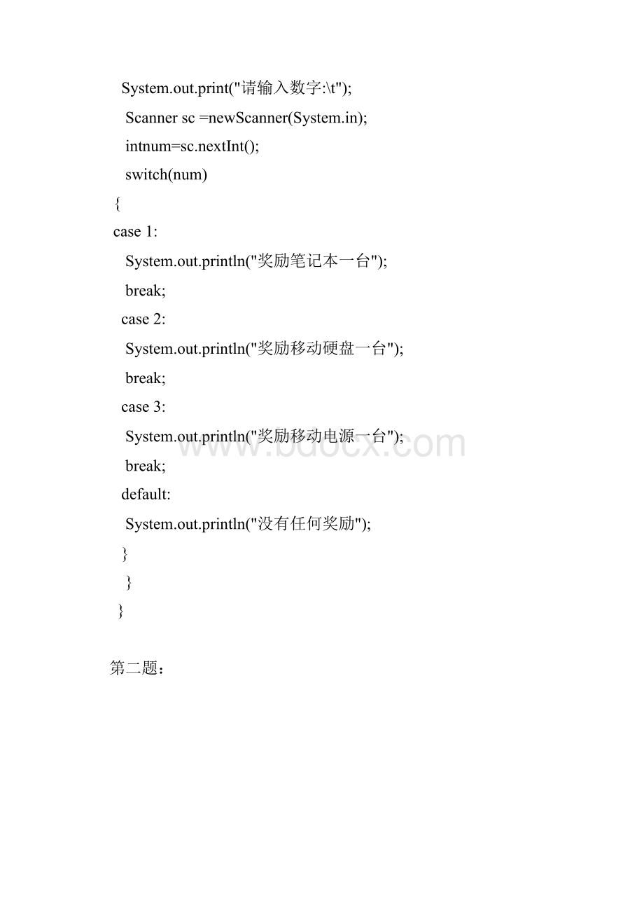 Java 语句练习.docx_第3页