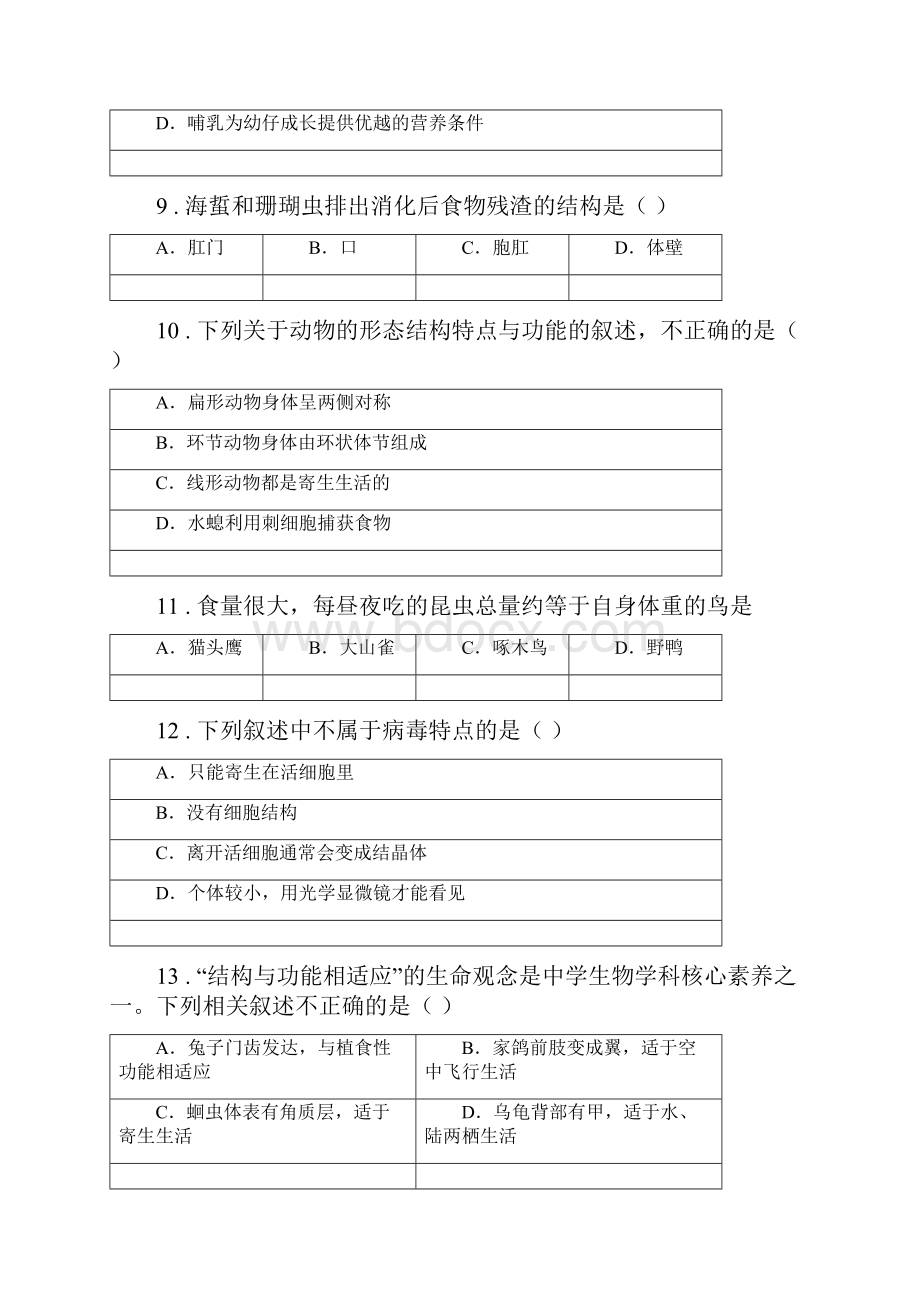 人教版新课程标准八年级上学期期末考试生物试题A卷.docx_第3页